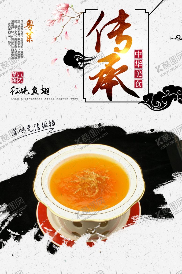 编号：63718610222343012201【酷图网】源文件下载-红炖鱼翅