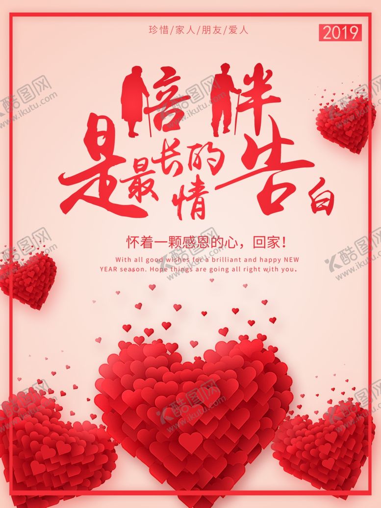 编号：59403910172111311793【酷图网】源文件下载-陪伴