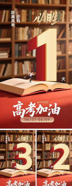 高考季活动菜品折扣海报