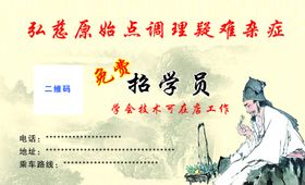 中医名片