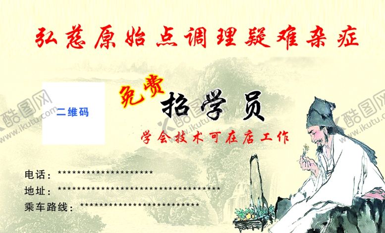 编号：65936307121911058297【酷图网】源文件下载-中医名片