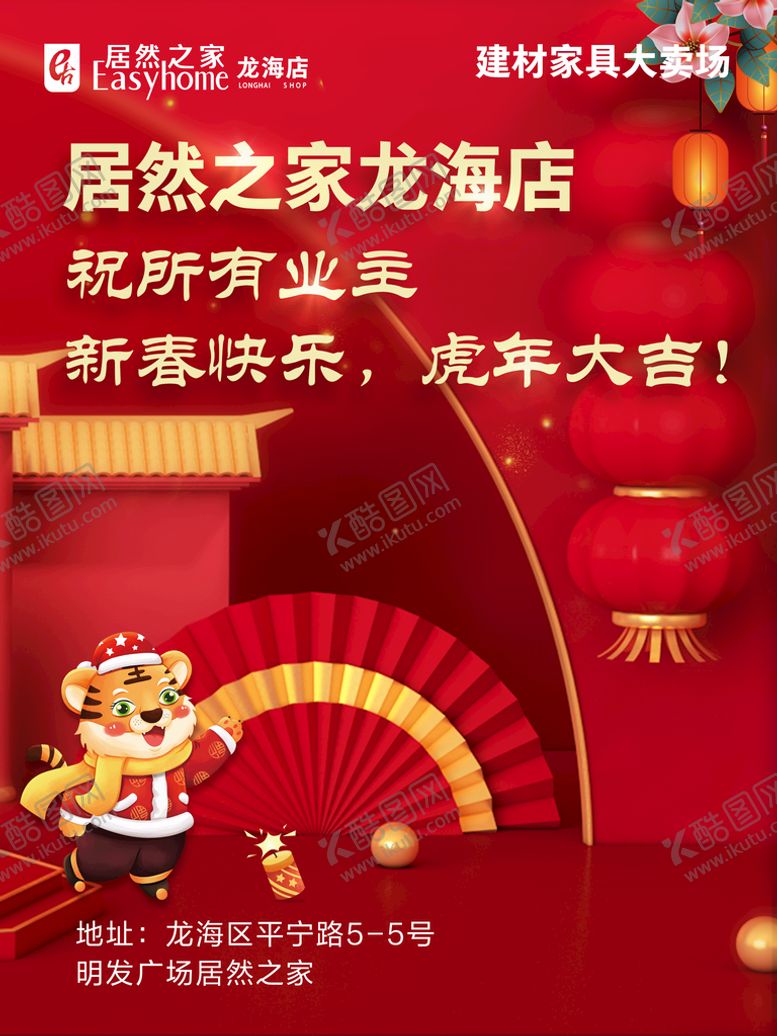 编号：54623109161909025396【酷图网】源文件下载-新春祝福广告
