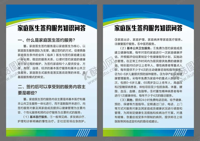 编号：57720102222300434442【酷图网】源文件下载-家庭医生签约服务