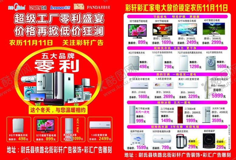 编号：84999911261636342606【酷图网】源文件下载-海尔电器双十一工厂直销