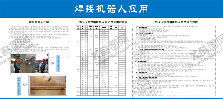 编号：53965105050048572481【酷图网】源文件下载-焊接机器人应用