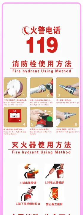 消防栓使用方法灭火器使用方法