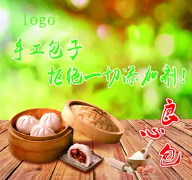 手工包子