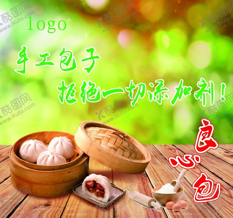 编号：87258610040034502620【酷图网】源文件下载-手工包子