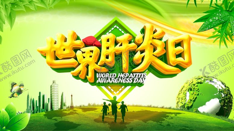 编号：42098104221630039919【酷图网】源文件下载-世界肝炎日