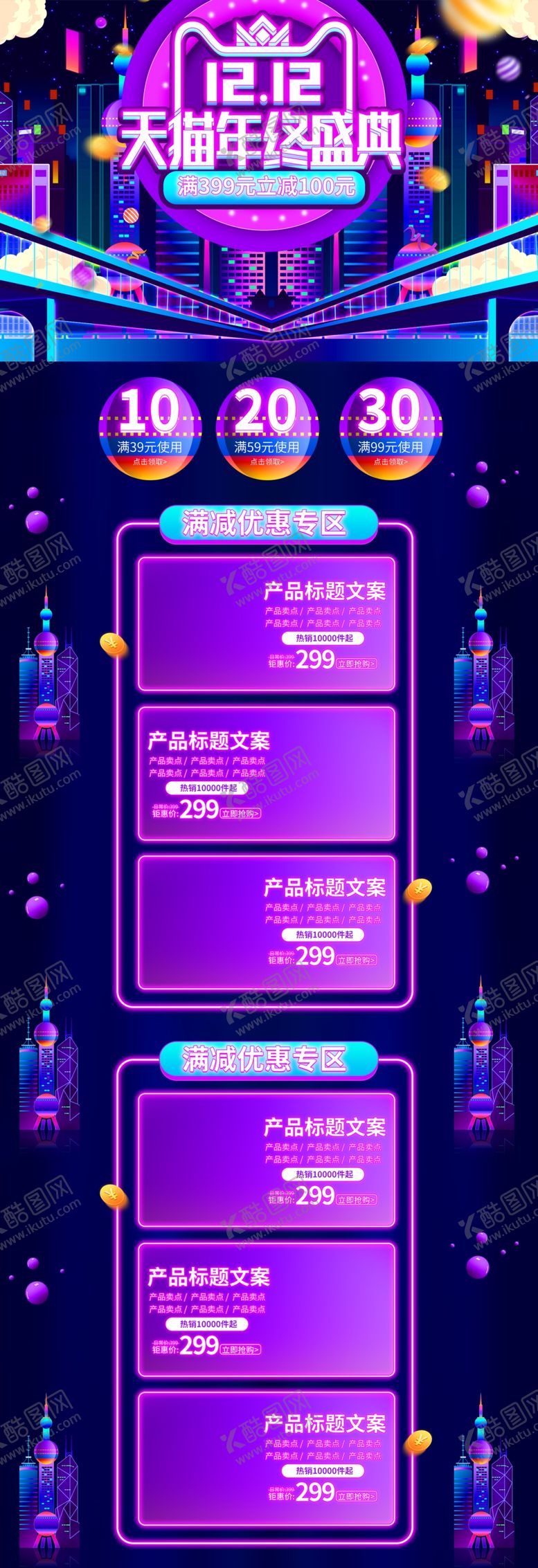 编号：30568809271120157811【酷图网】源文件下载-双12首页