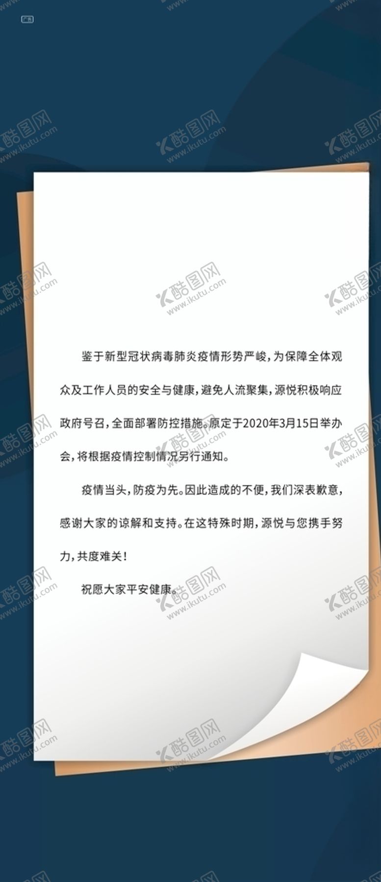 编号：95875707081149002787【酷图网】源文件下载-公告