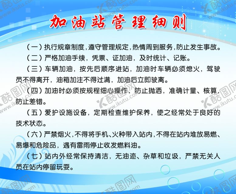 编号：20591309292329275518【酷图网】源文件下载-加油站