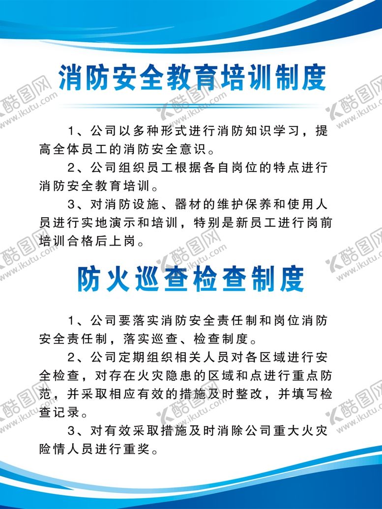 编号：21051307061333112407【酷图网】源文件下载-制度牌