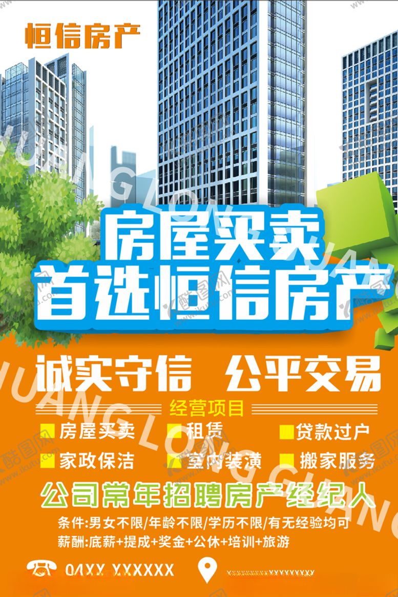 编号：22269510061723258638【酷图网】源文件下载-房产海报二手房交易