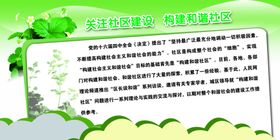 社区和谐社区和谐家庭