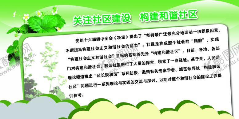 编号：52659305041010151919【酷图网】源文件下载-社区和谐社区和谐家庭