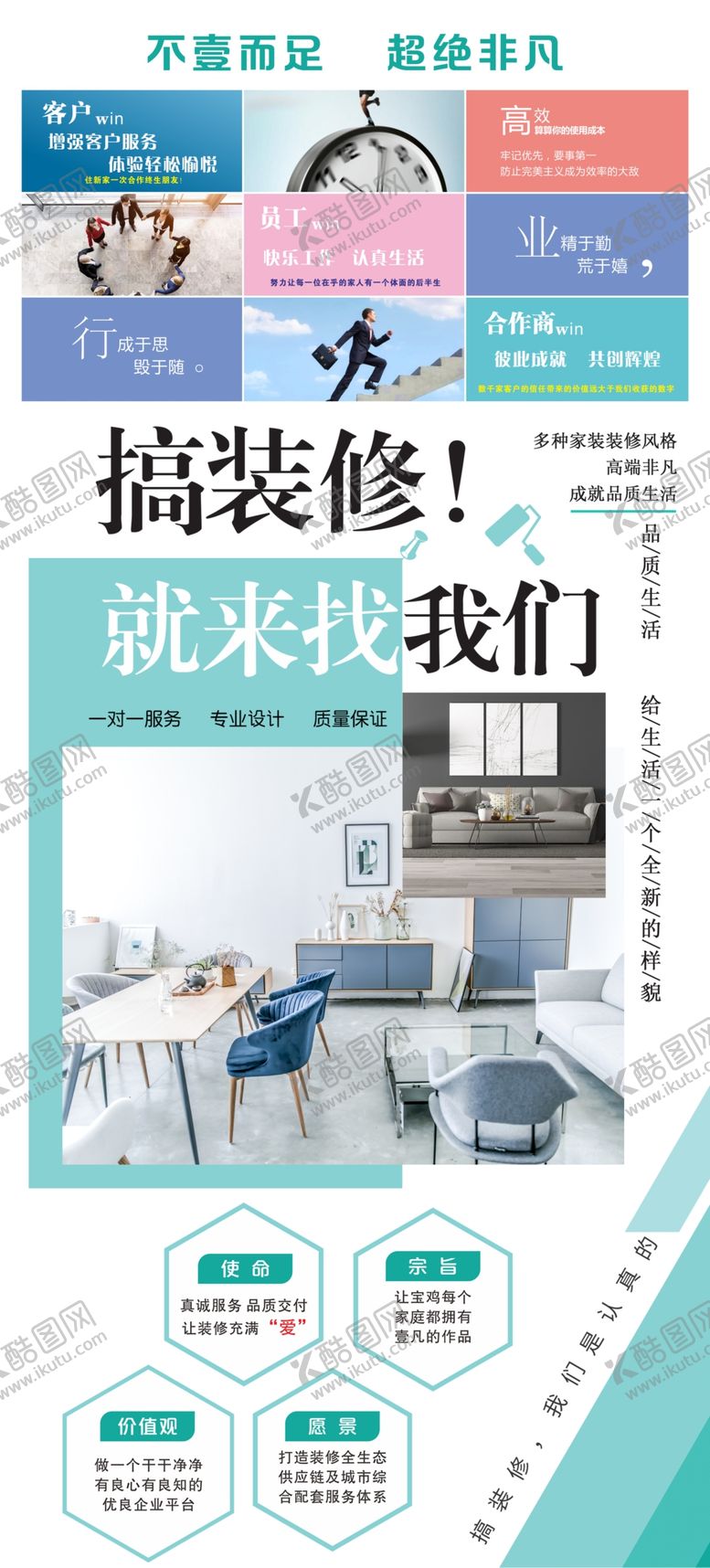 编号：98867807132227151714【酷图网】源文件下载-装修企业文化