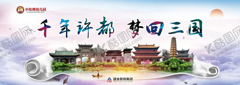 编号：25804703230959498651【酷图网】源文件下载-古典背景千年许都梦回三国