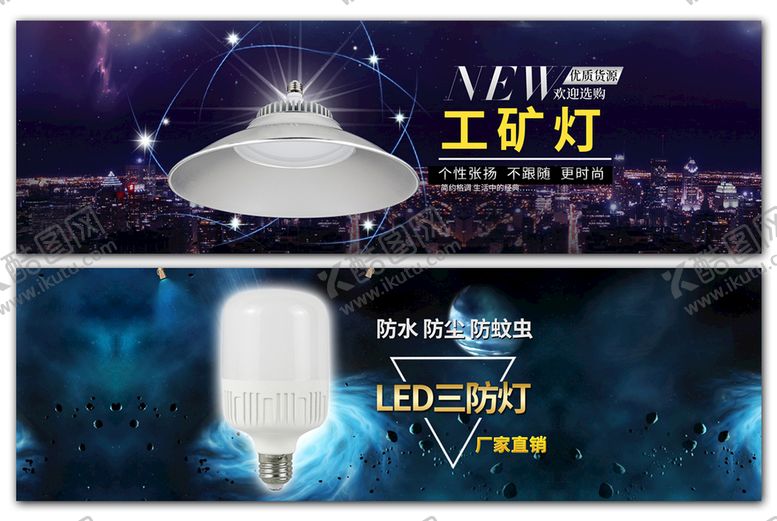 编号：34982009261508485810【酷图网】源文件下载-LED三仿灯工矿灯全屏海报