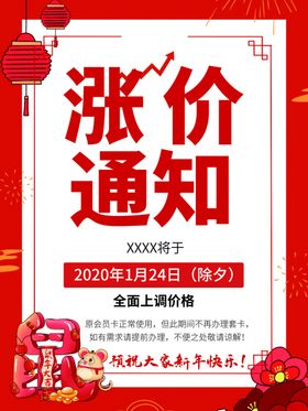 涨价通知