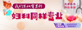 妇科轮播图