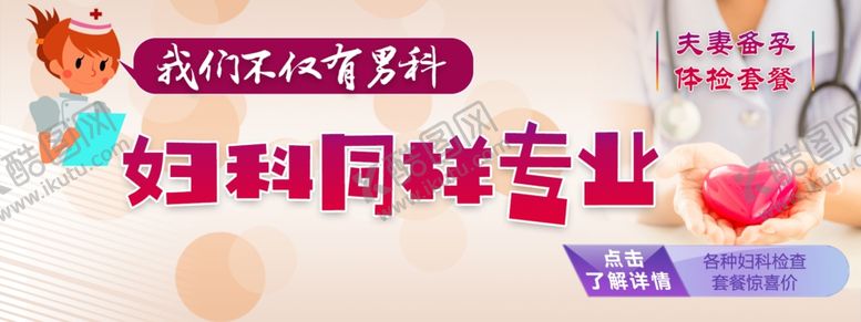 编号：89185210260338144480【酷图网】源文件下载-妇科轮播图