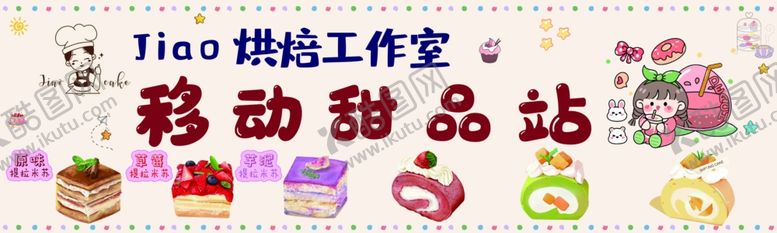 编号：76505202180908318189【酷图网】源文件下载-烘培