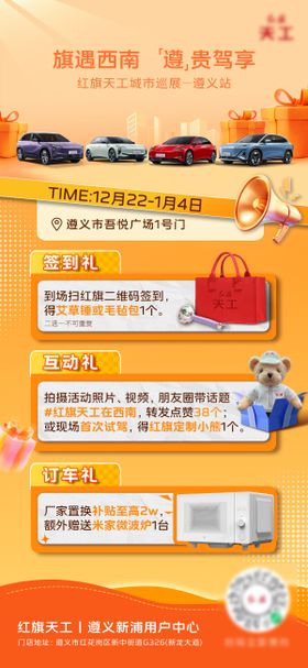 汽车多重礼促销礼品海报