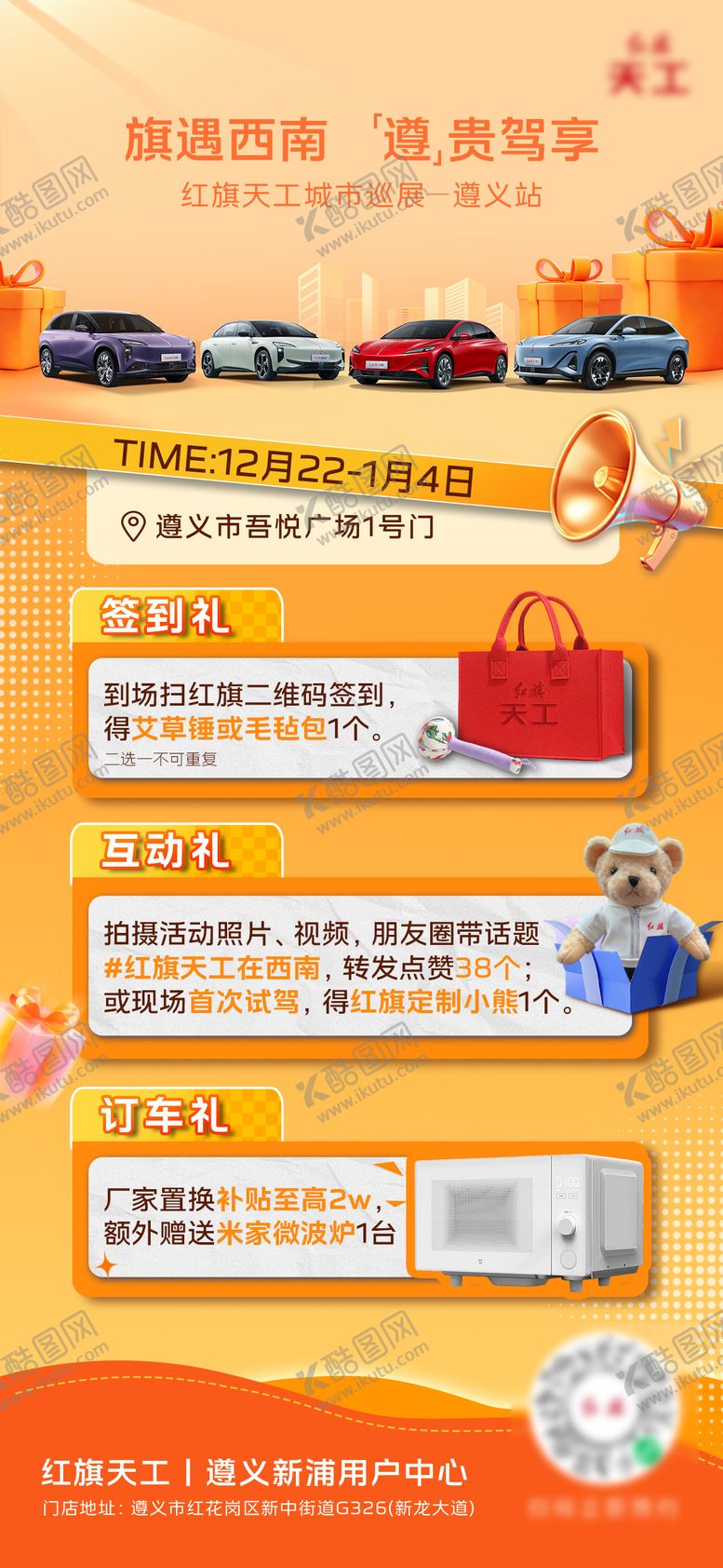 编号：18310102180231548873【酷图网】源文件下载-汽车多重礼促销礼品海报