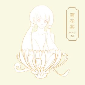 菊花茶女人