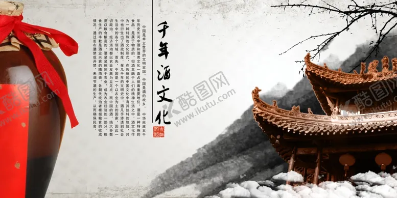 编号：62940612081806191378【酷图网】源文件下载-酒文化