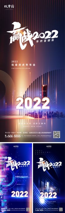 2022虎年年会海报