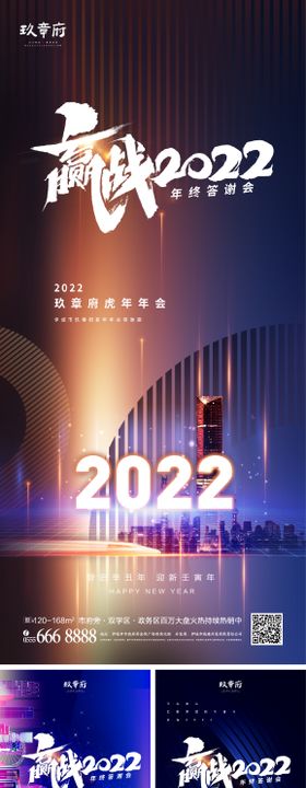 2022虎年年会  