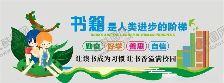 编号：80969909160804126667【酷图网】源文件下载-读书文化墙