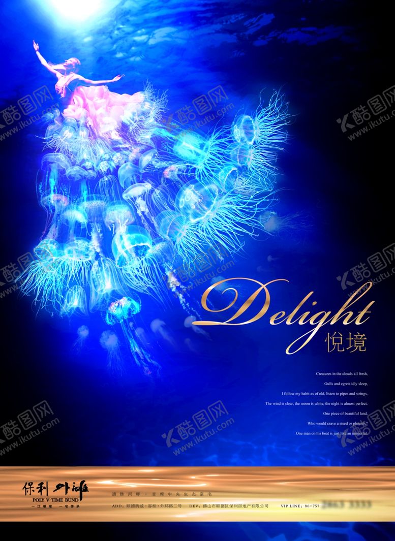 编号：19247109090713373675【酷图网】源文件下载-房地产海报