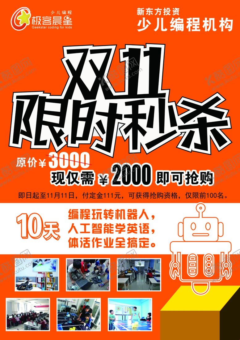 编号：22961806290312062259【酷图网】源文件下载-少儿编程