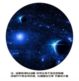 星空元素星空贴