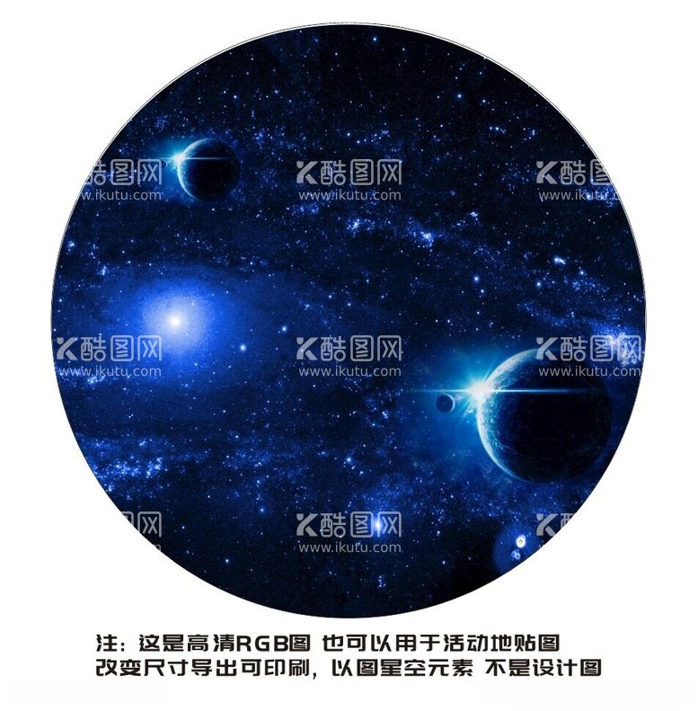 编号：42507512131340516439【酷图网】源文件下载-星空元素星空贴