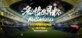 2022卡塔尔世界杯足球赛事海报