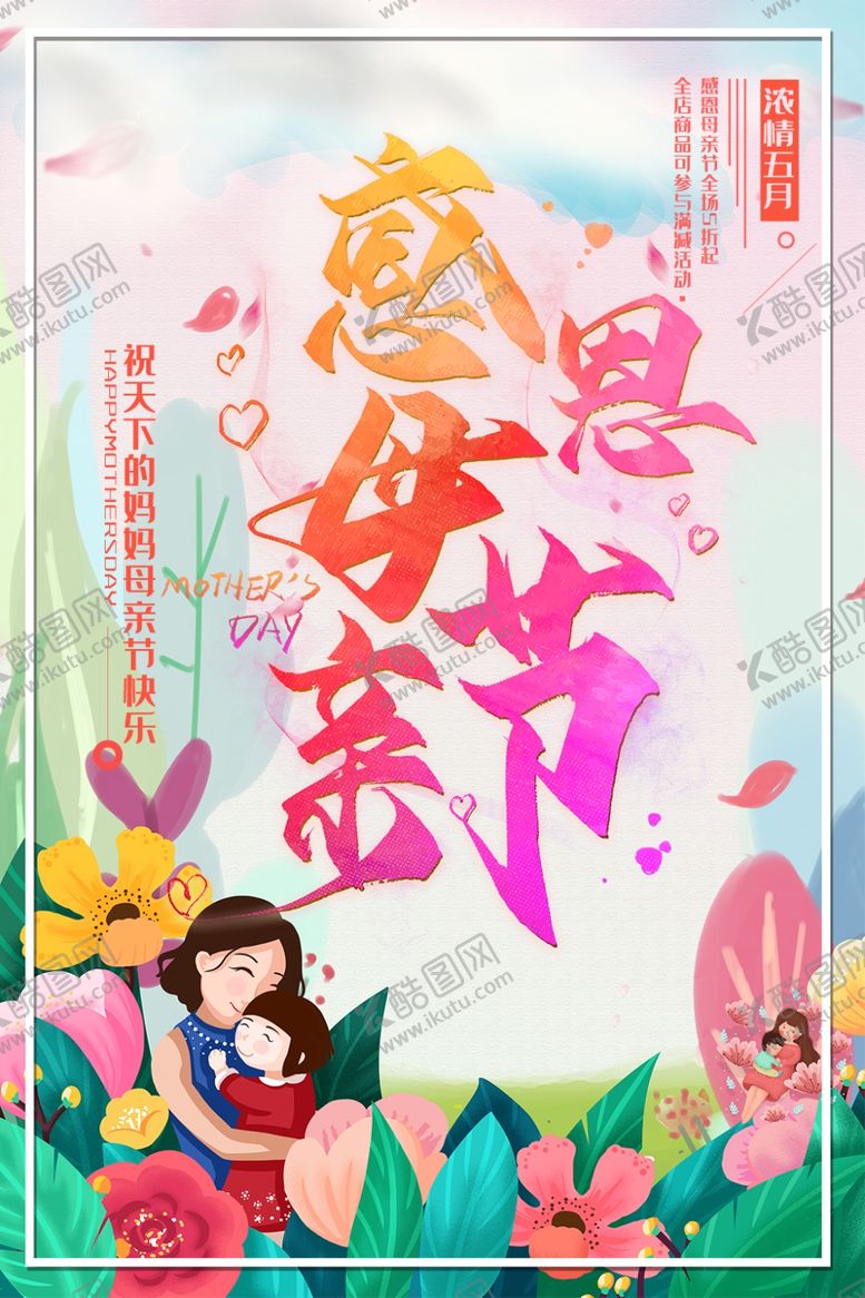 编号：33381210211156463506【酷图网】源文件下载-母亲节