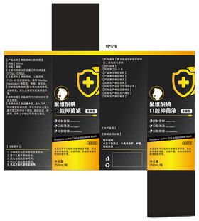 聚维酮碘医用包装盒设计