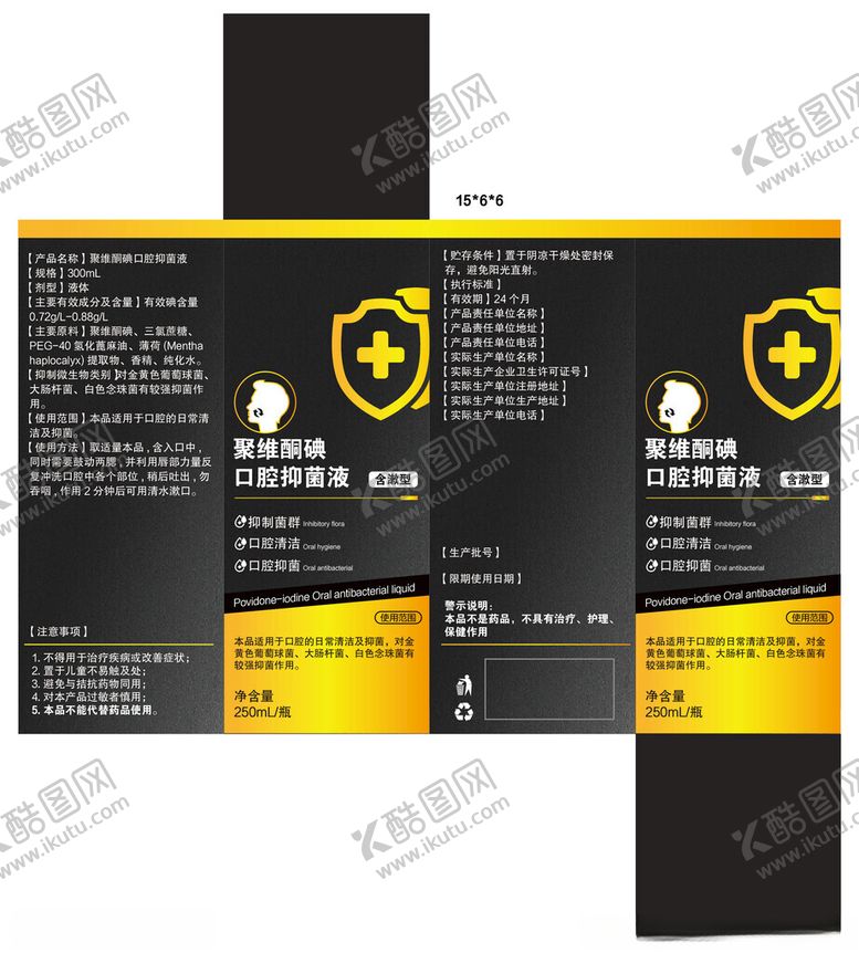 编号：90849711181129546702【酷图网】源文件下载-聚维酮碘医用包装盒设计