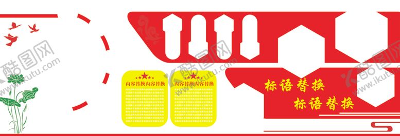 编号：46702111012011428787【酷图网】源文件下载-宣传栏