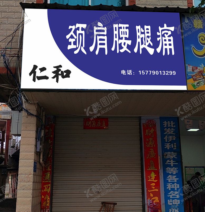 编号：22770602190234418200【酷图网】源文件下载-仁和门头