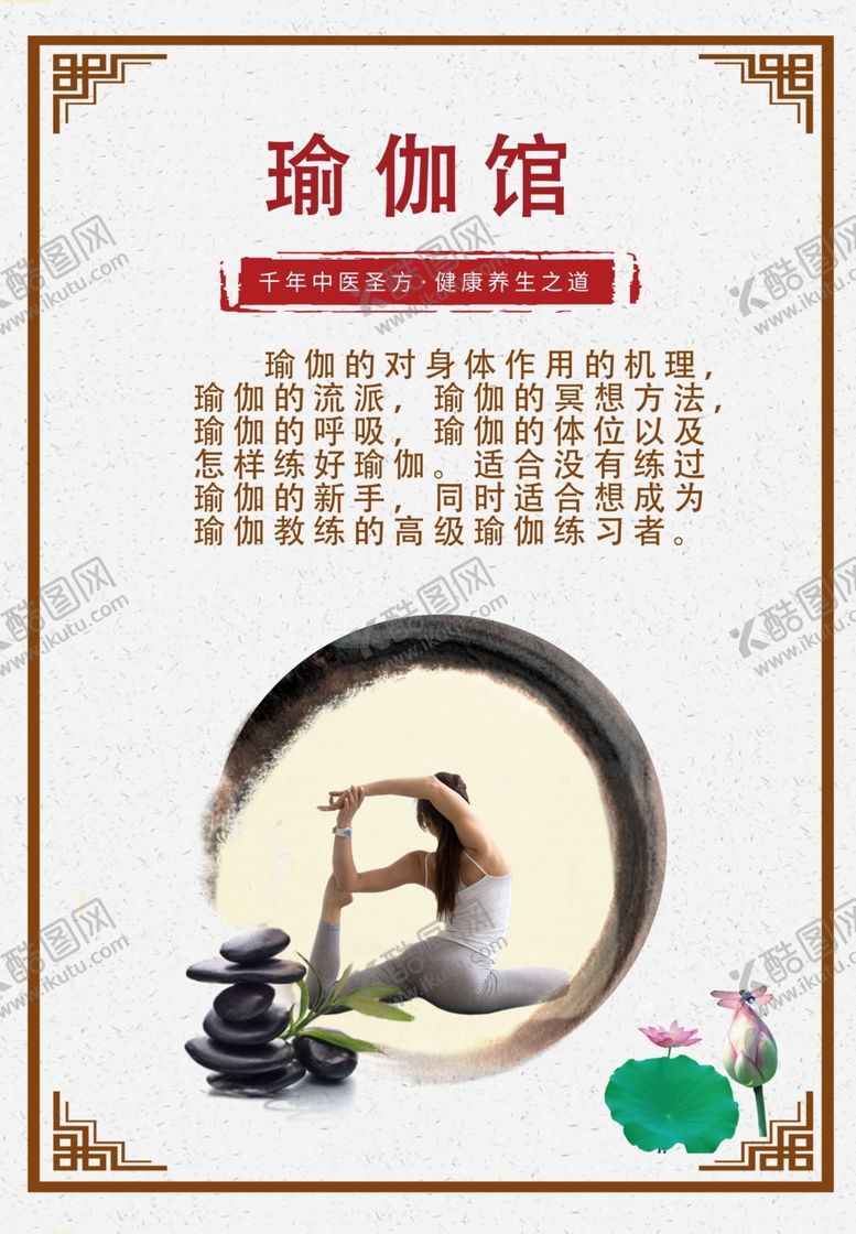 编号：45234610251512185697【酷图网】源文件下载-瑜伽