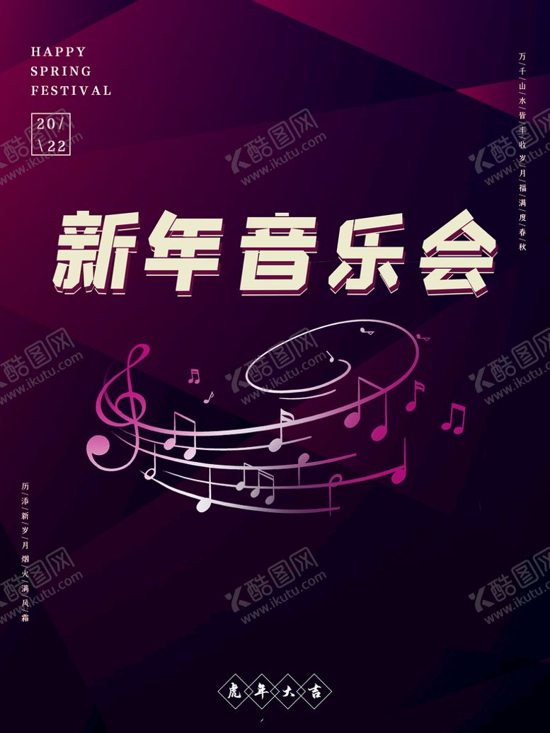 编号：48923709290920358673【酷图网】源文件下载-新年音乐会