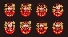 马蹄新年玻璃贴纸