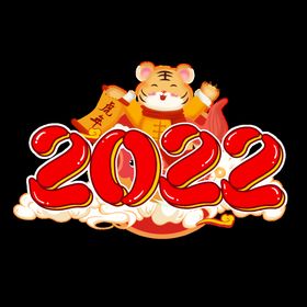 彩字2022