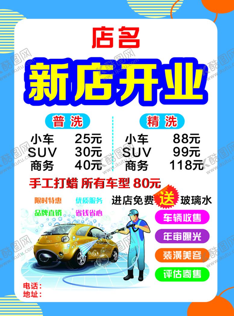 编号：25972410231539493036【酷图网】源文件下载-车行新店开业
