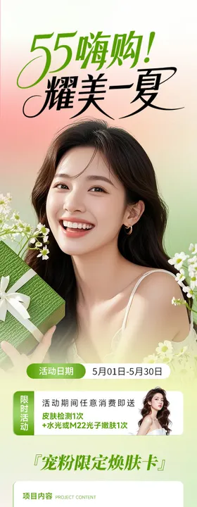 医美海报立夏小清新绿色五月促销